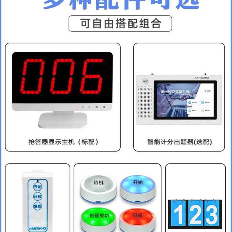 速发无线抢答器知识竞赛简易学生智能亮灯按钮手按电子记分牌可日