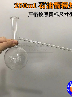 极速石油产品 fGBT18255-200焦化粘油馏程测定具支石油蒸馏烧瓶25