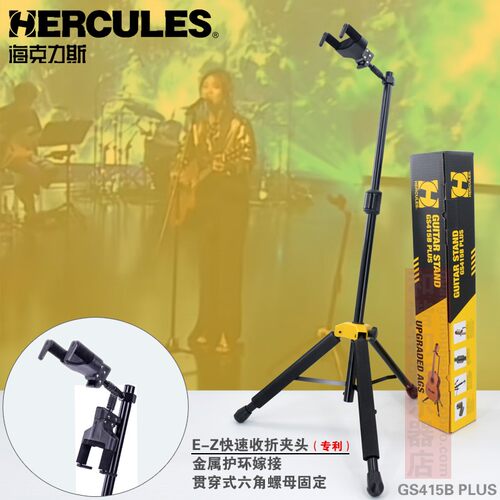 极速Herccules海克力斯GS415B吉他琴架子412 414电吉他支架挂架展