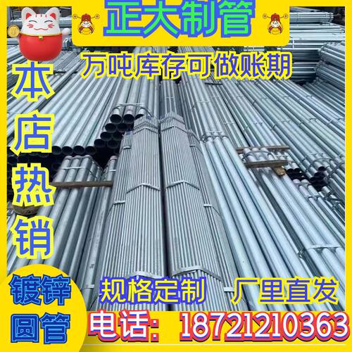 新品镀锌圆管DN15*20*25*3r2*40*50*65*80*100*125*150*200*250*