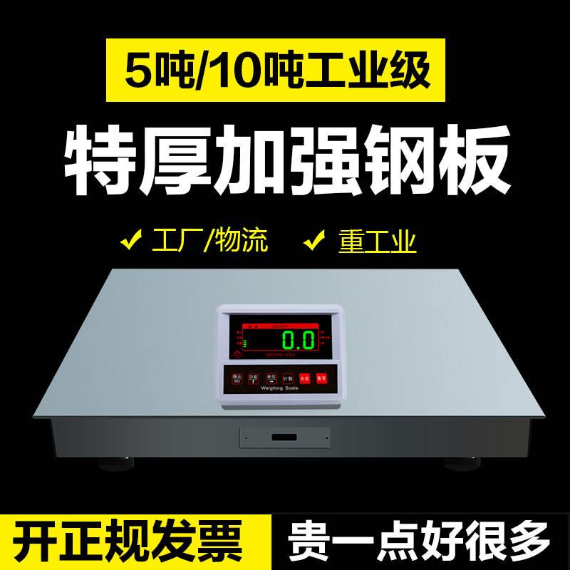 极速电子地磅e秤加厚8mm5吨10T平台秤工业加固地磅20吨汽车衡