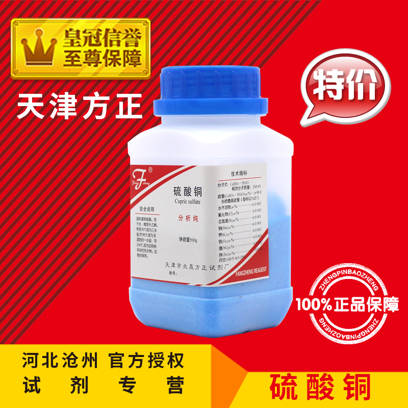 极速硫酸铜无水硫酸m铜学生结晶体实验用AR500g分析纯除藻化学试