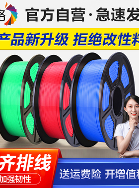 极速彩格3d打印耗材pla1.75mm 3.0 abs材料1kg 0S.5kg 3d打印机耗