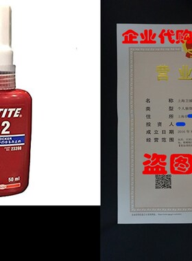 极速Henkel gLoctite 242 Nut & Bolt Threadlocker, 50mL