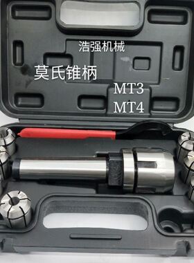新品铣床铣刀夹头套装莫氏锥q柄3号4号 NT30 NT40 JT7136B型铣夹
