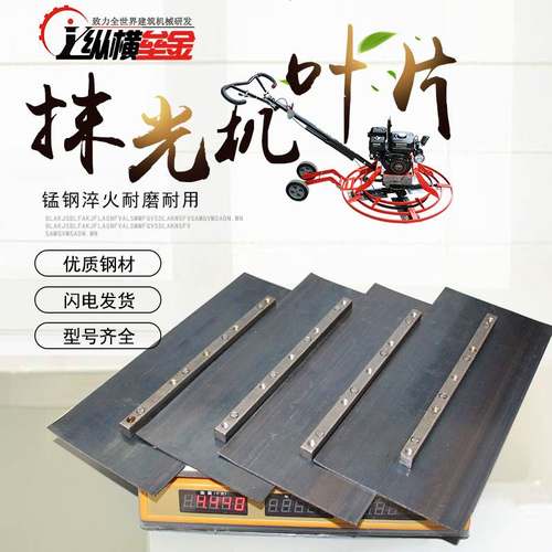 极速6090一米抹光机叶片刀片混凝土磨光机N配件电抹子片加厚型抹