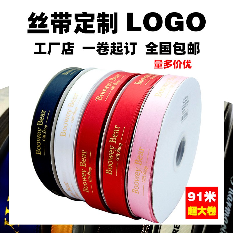极速丝带定制lokgo印字缎带花束缎带订制手腕应援彩带婚礼喜盒包