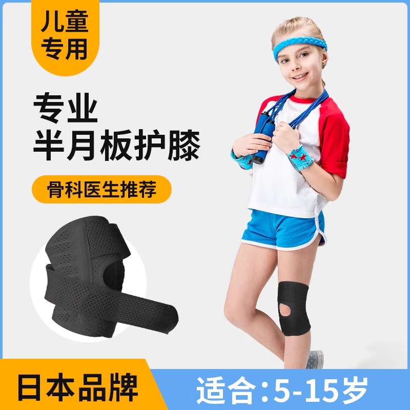 极速日本儿童护膝半月板损伤v专用运动跑步篮球跳绳膝盖护具防摔