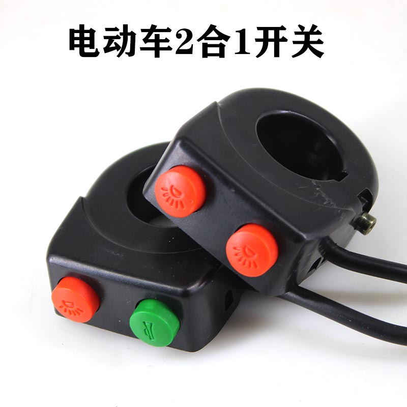新品电动a车大灯开关踏板摩托车电瓶车改装远近光爆闪开关喇叭按