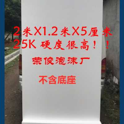 极速新款新款EPS泡沫板25K高密度反光板高2米宽12米厚X5厘米拍照