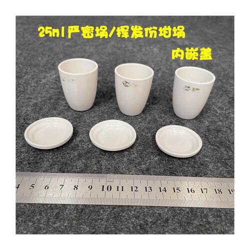 新品供应煤质分析用挥发份坩.埚严密坩埚