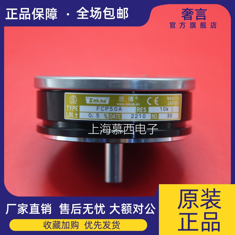 极速日本原装进口思博SAKAE电u位计 FCP50A导电塑料电位计1K 2K 5