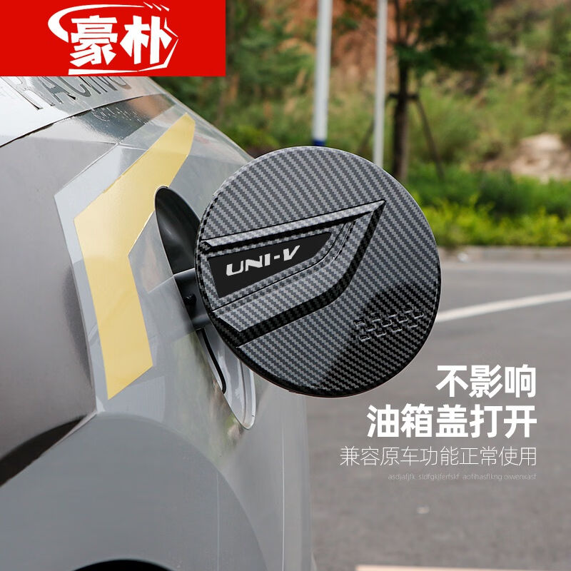 极速适用于长安UNIV油箱盖装饰贴yUNI-V车身贴纸碳纤纹汽车UNI-V