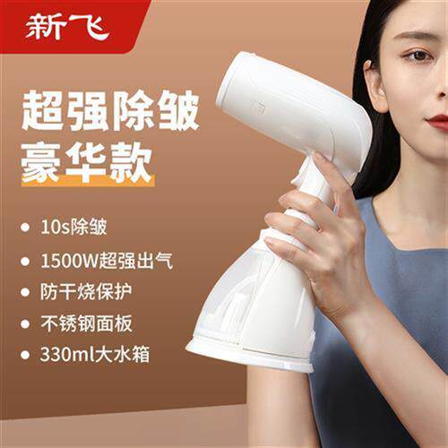 极速新飞手持挂烫机家用蒸汽熨斗小型迷你可携式T挂式烫衣服蒸气