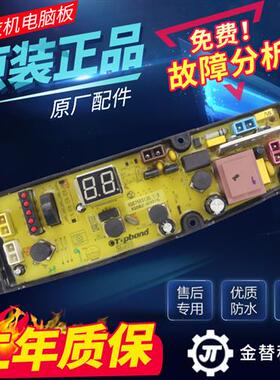 极速金羚洗衣机电路板XQB62-R301GXQB75-RH313GXQB70-R307G控制主