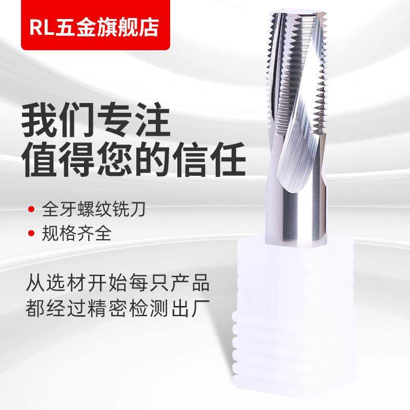 极速钨钢螺纹铣刀M3加工中心公制加长E铣牙刀M5内外全牙合金铣刀M,橡塑材料及制品,亚克力管/有机玻璃管,淘宝优惠券,粉丝福利购,淘宝优惠卷