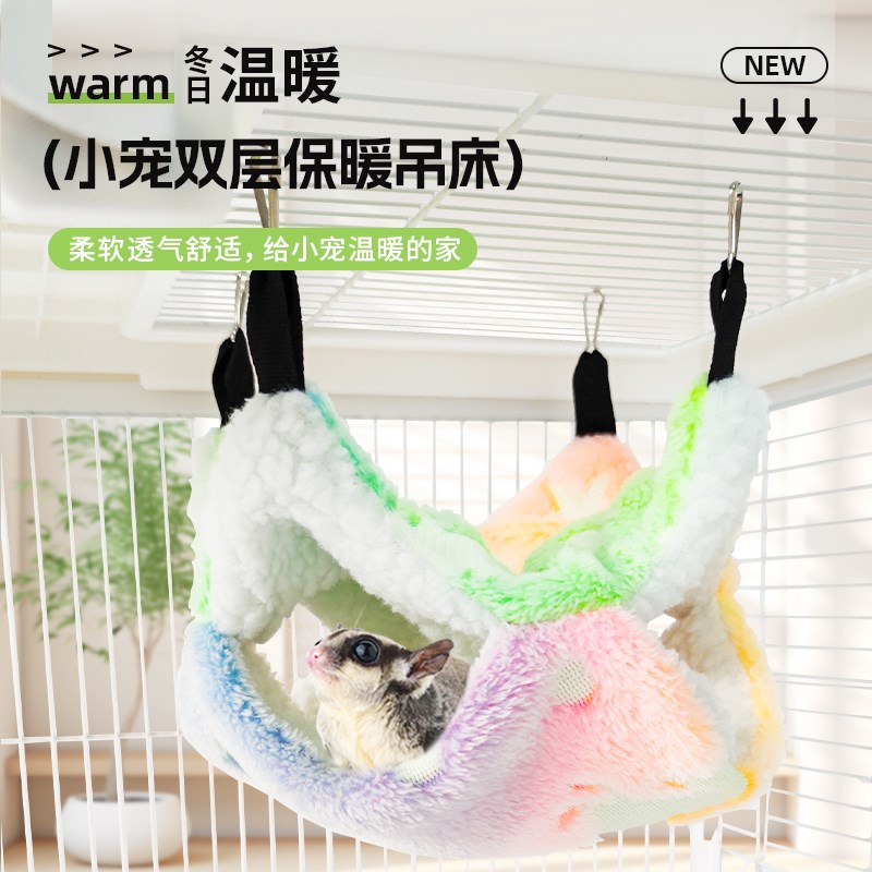 极速仓鼠花枝鼠棉窝蜜袋鼯吊床保暖窝睡袋睡O窝宠物用品用具造景