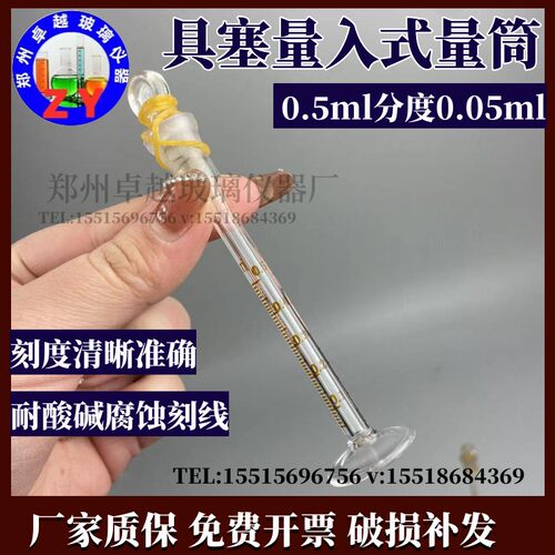新品微量b量筒小精密量筒05ml 1ml 2ml耐高温玻璃高精度量入式具