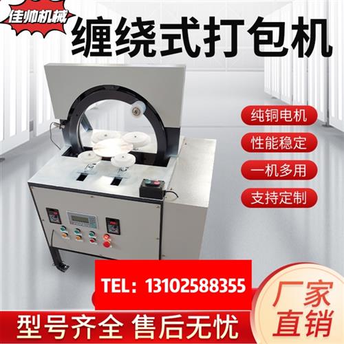极速自动缠绕膜打包机 环s形打包机 电缆 轮胎 水管打包机包装机