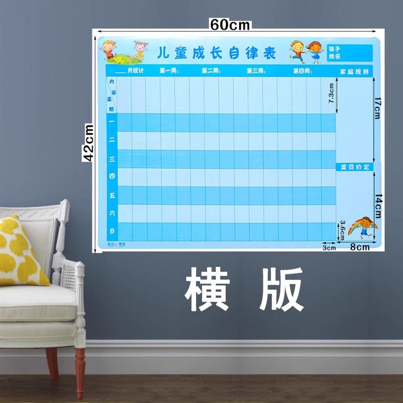 极速学习计划记录好行为儿童成长自律表墙贴小学生作X息时间管理