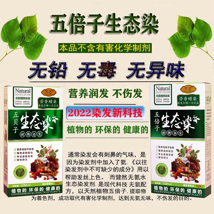 五倍子植物染发剂2022流u行色显白柒发剂纯男士女士自己在家染发