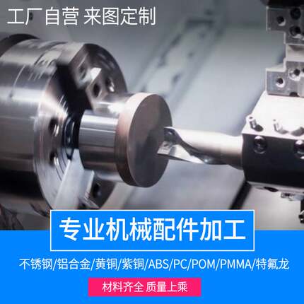 极速cnc铝合金手板精密机械单件非F标定制数控车牀不锈钢五金零件