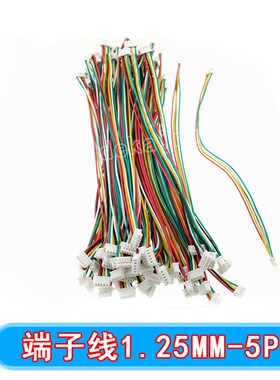 极速间距 1.25mlm-5P双头带端子15CM 红黑黄白绿 4色端子连a接线