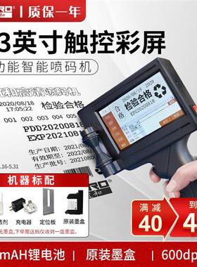 极速CH10/CH200智能手持式喷码机小型全自动流水线打X价格标签机