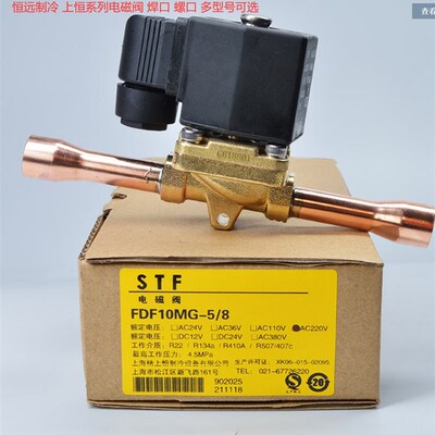 新品STF上恒电磁阀 FDF32MGz-11/8冷藏库恒温制冷空调冷冻机冷水