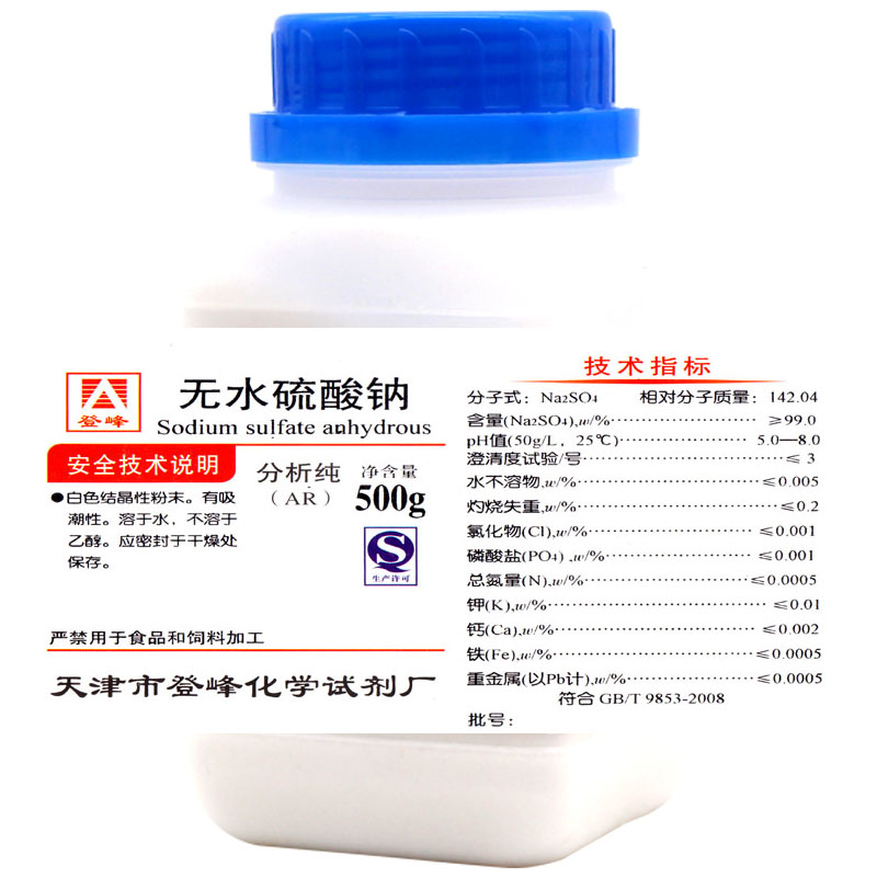 极速无水硫酸钠AR500g芒硝化工原料元明粉O分析纯化学试剂实验用