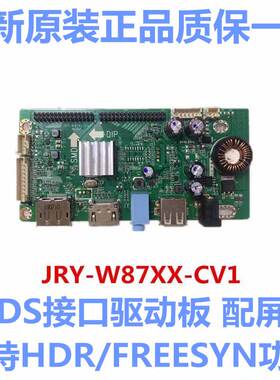 极速JRY-We87XX-CV1 液晶高清显示器屏高分辨率2K/FHD 144Hz驱动