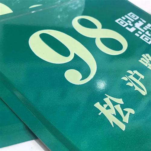 极速上海牌c门牌定做门牌号码定制反光铝质单元牌夜光发光标识数