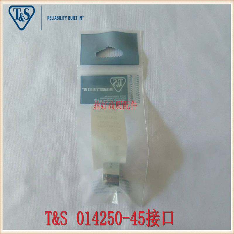 极速014250-45接口标准款水D管接口 起泡器天仕/T&S配件