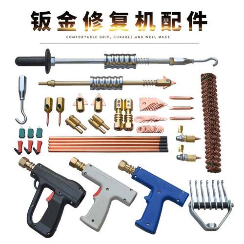 极速汽车外形g钣金工具修复机钣金修复机焊枪修复配件钣金维修工