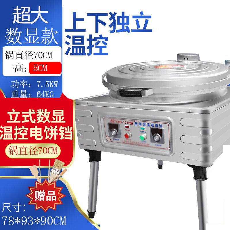 新品银落商用电饼铛n双面加热台式小型酱香饼烤饼机大型电饼档烤