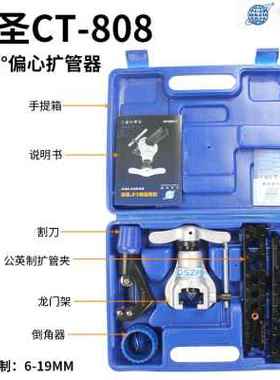 极速厂促新大圣割刀CTq808F空调偏心扩管管制器胀维修工管器切割