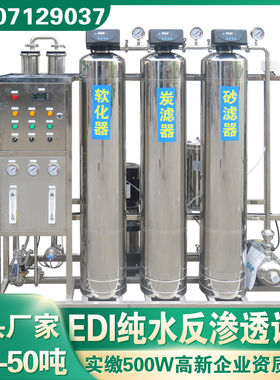 极速工业ROf反渗透净水设备去离子水设备纯水处理设备滤水机井滤