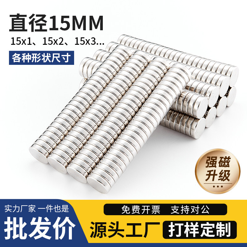 中磁磁铁吸铁石圆形强力磁石15mm
