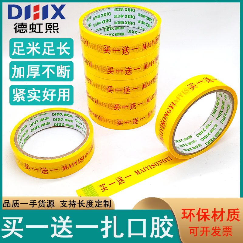 2.4CM*30买一送胶带大特惠超市