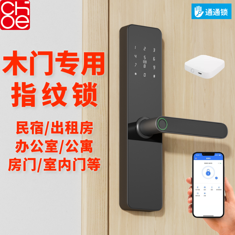 智能指纹锁密码锁民宿公寓办公室电子锁房间出租房电子锁通通锁