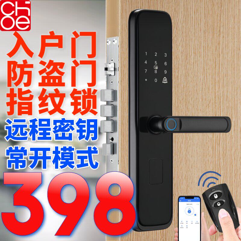 指纹锁密码锁防盗门木门入户门智能锁电子锁家用办公室指纹密码锁