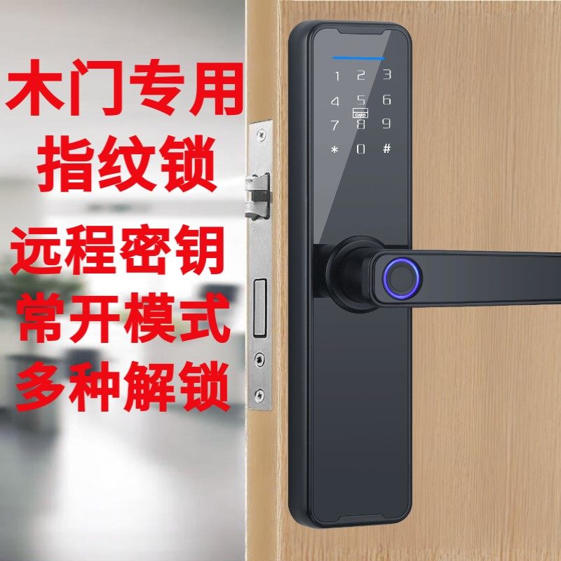 木门指纹锁密码锁 办公室家用公寓出租房室内木门智能锁电子锁