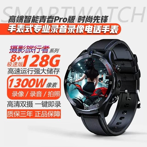 【专业拍摄】全网通智能插卡手表