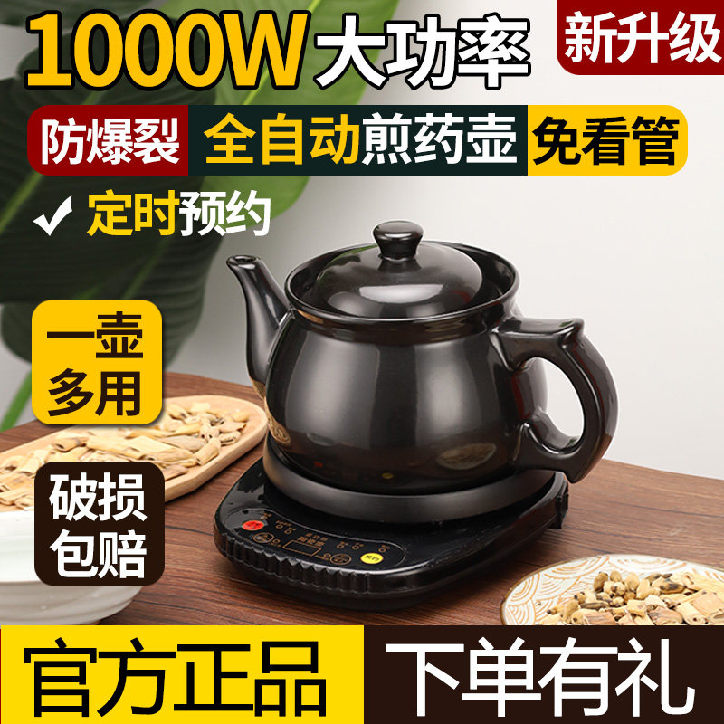 老郎中1000W陶瓷中药电煎壶全自动熬药家用砂锅大容量中医煎药壶