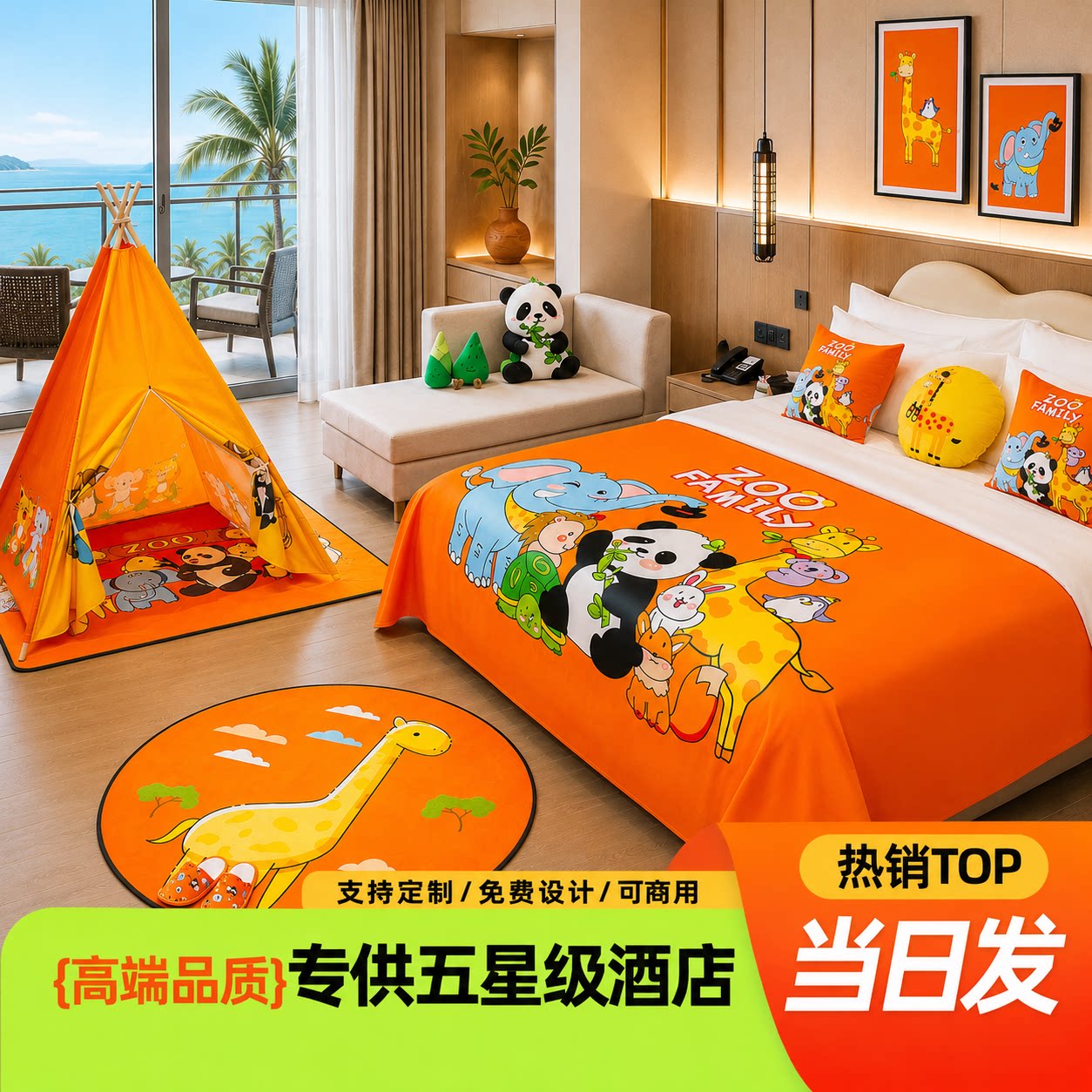 高档酒店亲子房布置床盖厂家直销图片