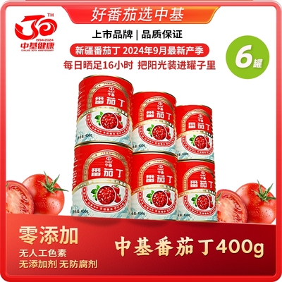 【24年9月生产】中基番茄丁去皮番茄罐头400g*6罐装0添加剂西红柿