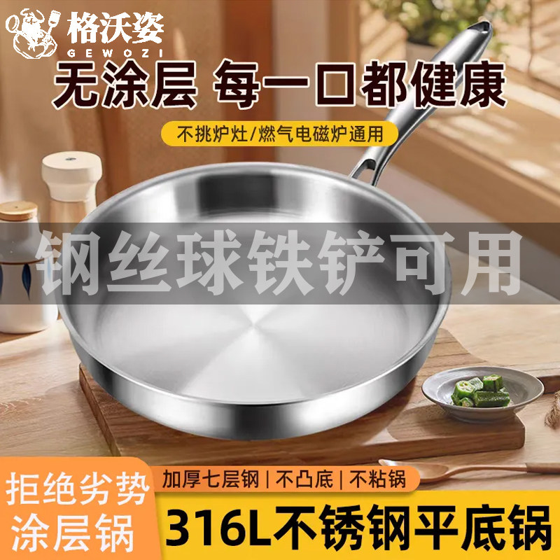 316不锈钢平底锅小号无涂层图片