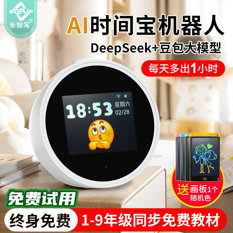 乐智写2026新款AI智能时间宝机器人DeepSeek豆包大模型早教学习机