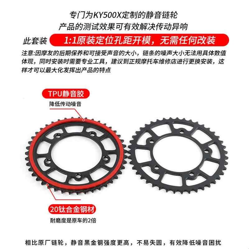 适用凯越KY500X摩托车改装静音大小飞前后牙盘链轮征和油封链条图片