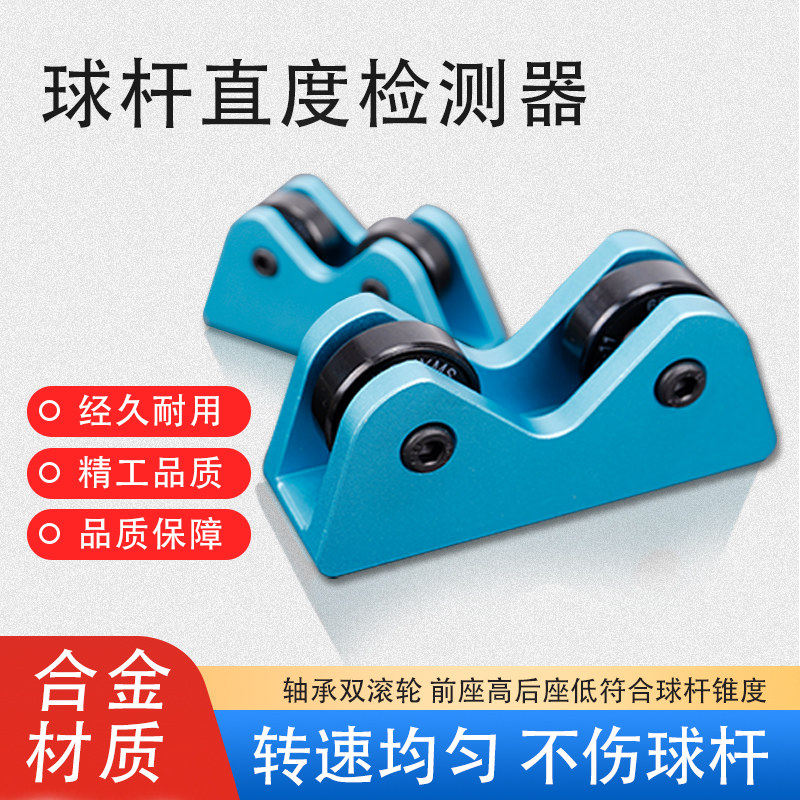 台球杆直度检测仪摩天轮台球同心度调直校准器桌球杆维修检测同心